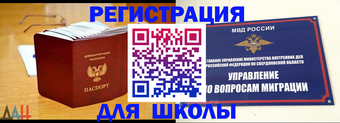 прописка для школы в Будённовске
