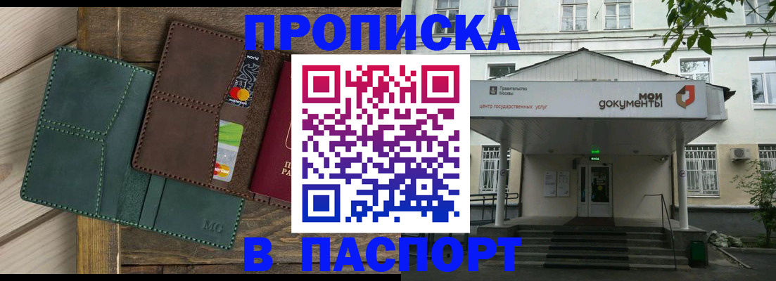 прописка для работы в Будённовске
