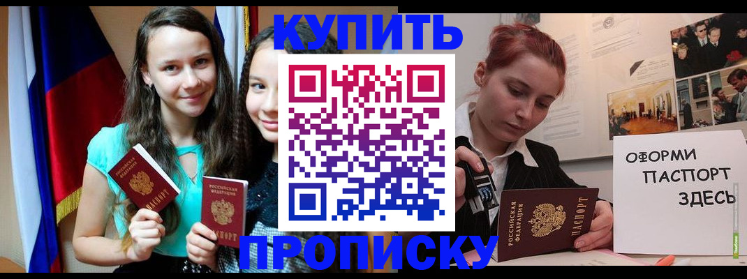 прописка штамп в Будённовске