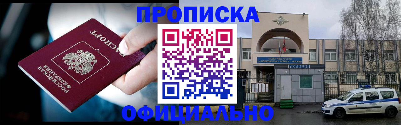 прописка 2025 в Будённовске