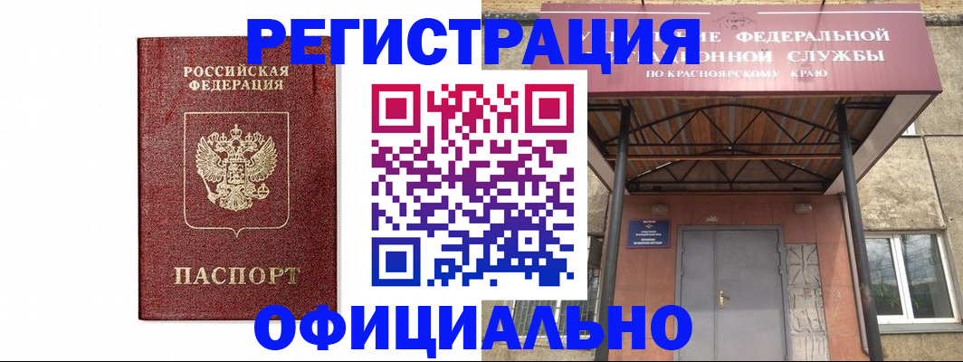 прописка для работы в Будённовске