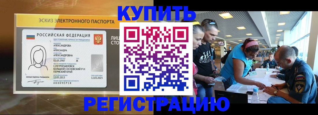 прописка для школы в Будённовске